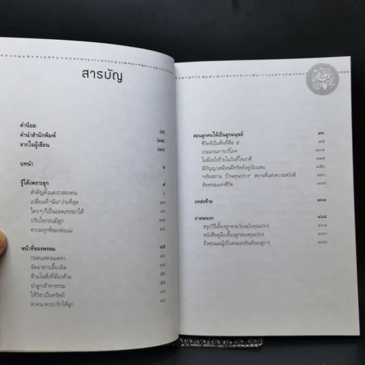ติดปีกแห่งธรรม นำสุขให้ลูก - ปรางรัตน์ เกียรติทรงศักดิ์ รูปที่ 9