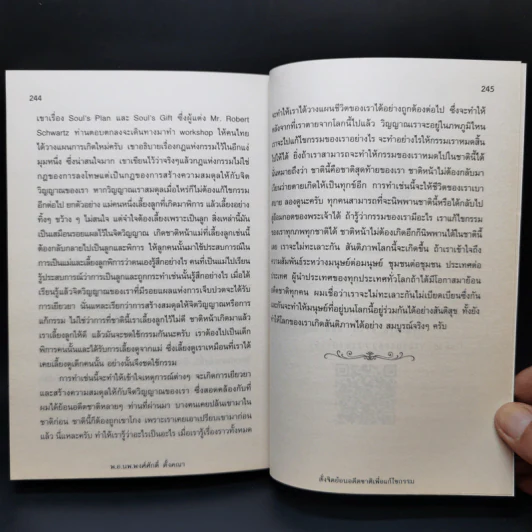 สั่งจิตย้อนอดีตชาติ เพื่อแก้ไขกรรม 100 ชีวิต 100 ปริศนา - พ.อ.นพ. พงศ์ศักดิ์ ตั้งคณา รูปที่ 12