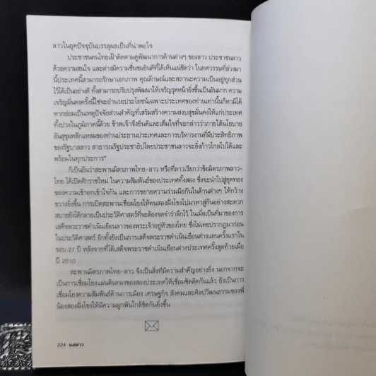 แลลาว - ขจัดภัย บุรุษพัฒน์ รูปที่ 12