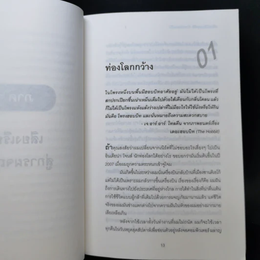 สร้างชีวิตจากซีโร่ด้วยวิธีของฮีโร่ - Steve Kamb รูปที่ 11