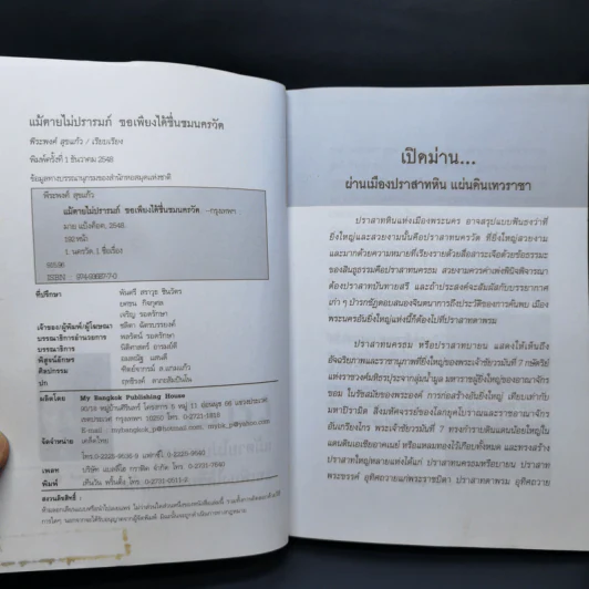 เขมร - พีระพงศ์ สุขแก้ว รูปที่ 8