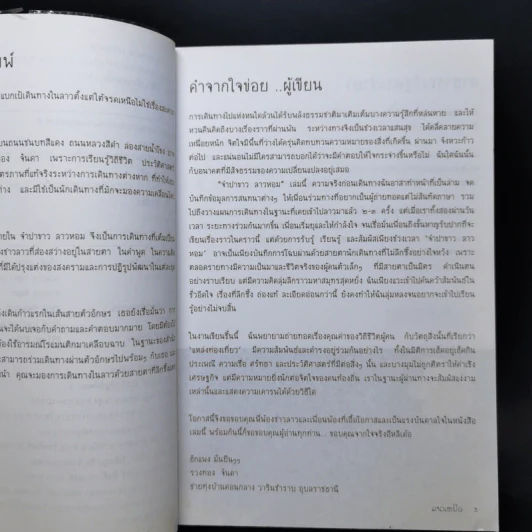 จำปาขาว ลาวหอม ลาวเหนือ - รวงทอง จันดา รูปที่ 9
