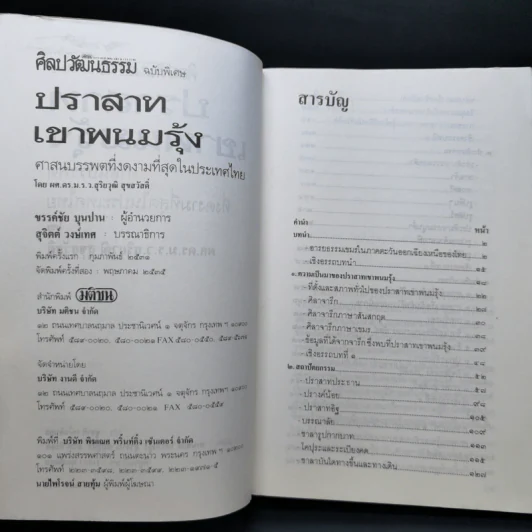 ปราสาทเขาพนมรุ้ง - ผศ.ดร.ม.ร.ว.สุริยวุฒิ สุขสวัสดิ์ รูปที่ 8