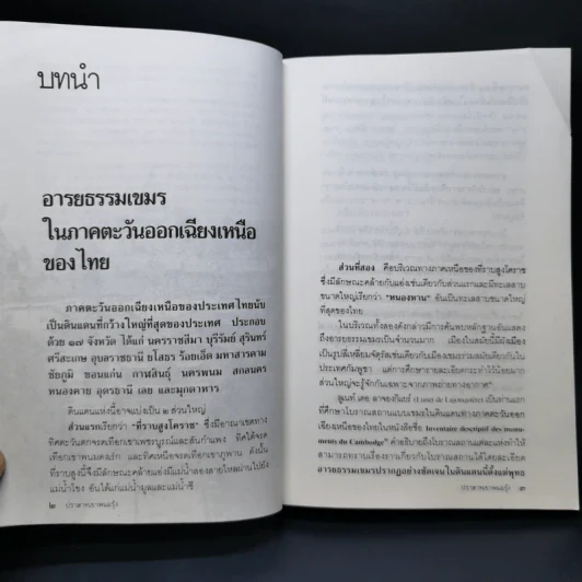 ปราสาทเขาพนมรุ้ง - ผศ.ดร.ม.ร.ว.สุริยวุฒิ สุขสวัสดิ์ รูปที่ 10