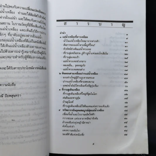 แม่น้ำเหลือง - เหอฮั่วว่าน รูปที่ 8