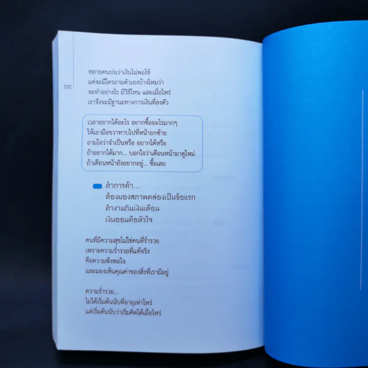 เมื่อเป็นหนี้ สิ่งเร่งด่วนที่สุดไม่ใช่การใช้หนี้ - ธวัชชัย พืชผล รูปที่ 13