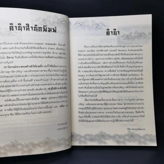 157 นิทานมังกร สอนสร้างตัวให้รวยเร็ว - วิชัย ตระกูลพัฒนกร รูปที่ 9