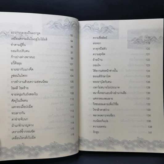 157 นิทานมังกร สอนสร้างตัวให้รวยเร็ว - วิชัย ตระกูลพัฒนกร รูปที่ 12