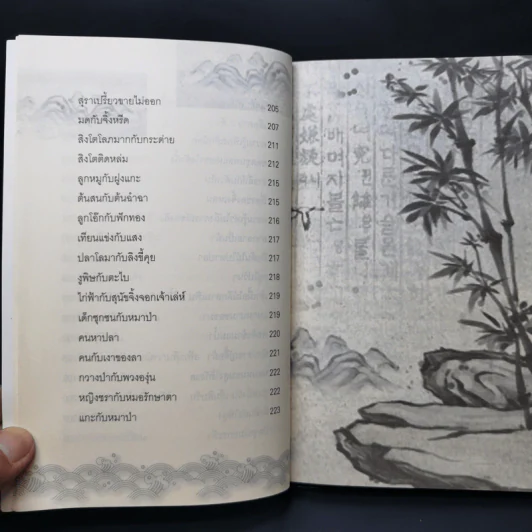 157 นิทานมังกร สอนสร้างตัวให้รวยเร็ว - วิชัย ตระกูลพัฒนกร รูปที่ 14