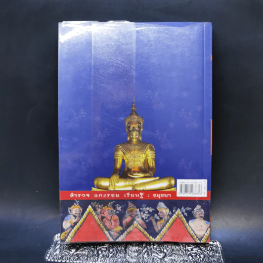 คู่มือท่องเที่ยว-เรียนรู้ อยุธยา รูปที่ 2