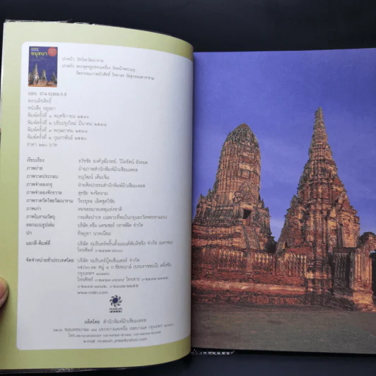 คู่มือท่องเที่ยว-เรียนรู้ อยุธยา รูปที่ 8