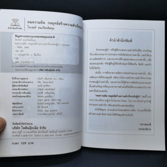 คมความคิดกลยุทธ์สร้างความสำเร็จระดับผู้นำ - โรเจอร์ ธนเกียรติสกุล รูปที่ 8