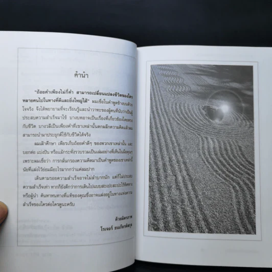 คมความคิดกลยุทธ์สร้างความสำเร็จระดับผู้นำ - โรเจอร์ ธนเกียรติสกุล รูปที่ 9