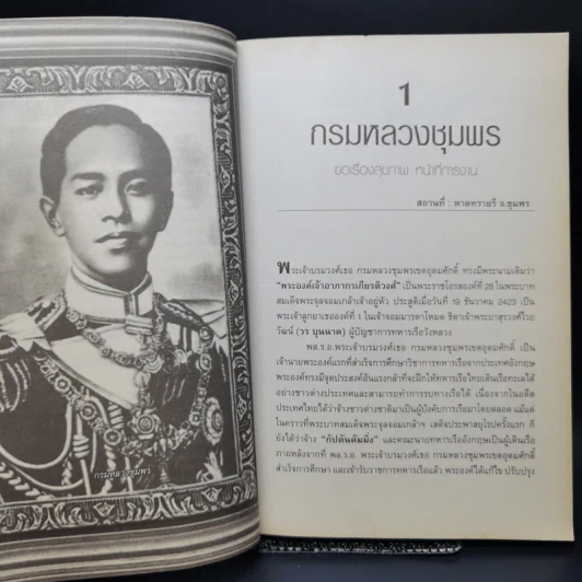 ไหว้พระ ขอพร สมใจปรารถนา - มุณี แสงธรรม รูปที่ 11