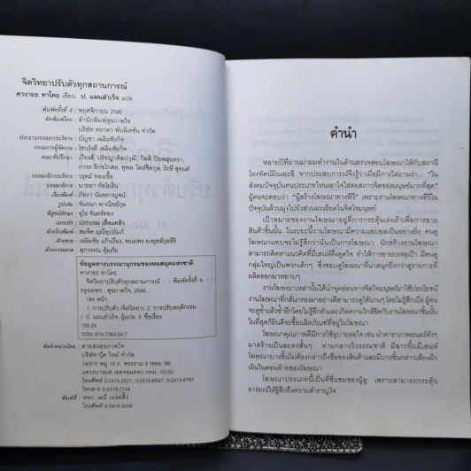 จิตวิทยาปรับตัวทุกสถานการณ์ - ป.แผนสำเร็จ รูปที่ 8