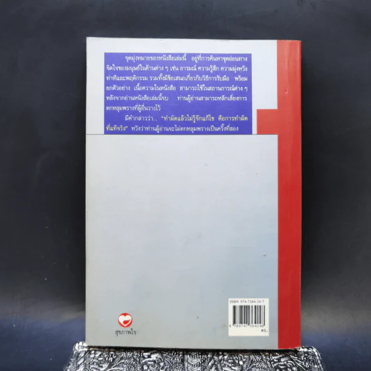 จิตวิทยาปรับตัวทุกสถานการณ์ - ป.แผนสำเร็จ รูปที่ 2