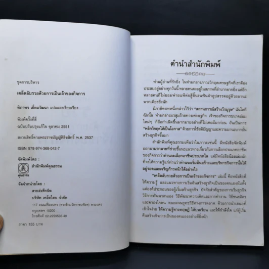 เคล็ดลับรวยด้วยการเป็นเจ้าของกิจการ - ทิภาพร เยี่ยมวัฒนา รูปที่ 8
