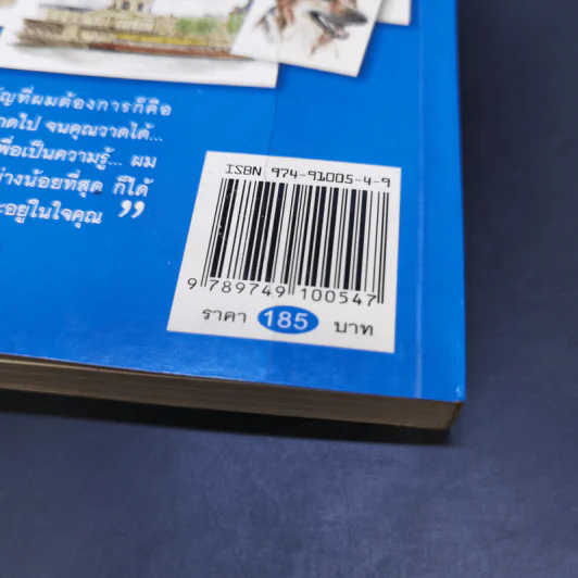 อ่านไป วาดไป ใครๆก็วาดได้ เล่ม 2 - ทวีพงษ์ ลิมาภรณ์วณิชย์ รูปที่ 15