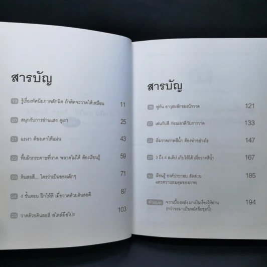 อ่านไป วาดไป ใครๆก็วาดได้ เล่ม 2 - ทวีพงษ์ ลิมาภรณ์วณิชย์ รูปที่ 9