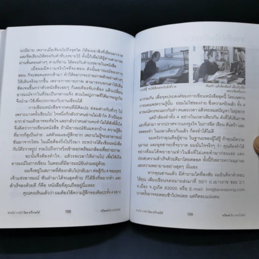 อ่านไป วาดไป ใครๆก็วาดได้ เล่ม 2 - ทวีพงษ์ ลิมาภรณ์วณิชย์ รูปที่ 14