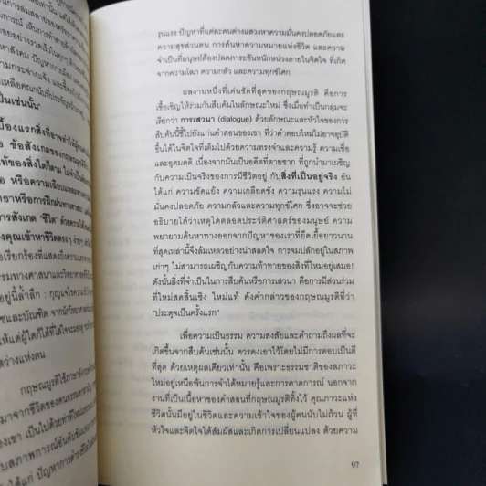 จ.กฤษณมูรติและโลกท่ามกลางวิกฤต - จ.กฤษณมูรติ รูปที่ 10