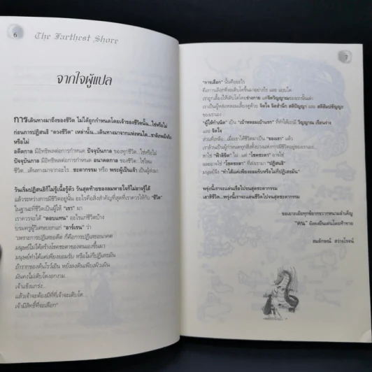 พ่อมดแห่งเอิร์ธซี 3 เก๊ด อาร์เรน และ ดิ โอเพ็น ซี รูปที่ 9