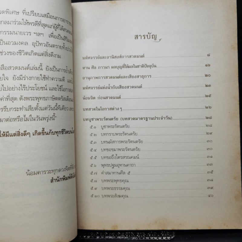 สวดชาตินี้ดีกว่ารอชาติหน้า ฉบับเริ่มต้นดี ชีวิตดี รูปที่ 9