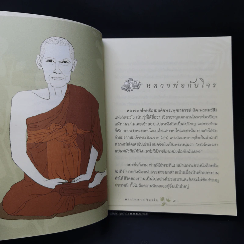 ลำธารริมลานธรรม - พระไพศาล วิสาโล รูปที่ 10