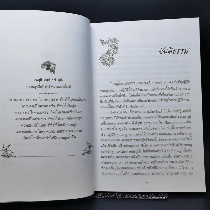ธรรมบรรยาย - อาจารย์เรณู ทัศณรงค์ รูปที่ 10
