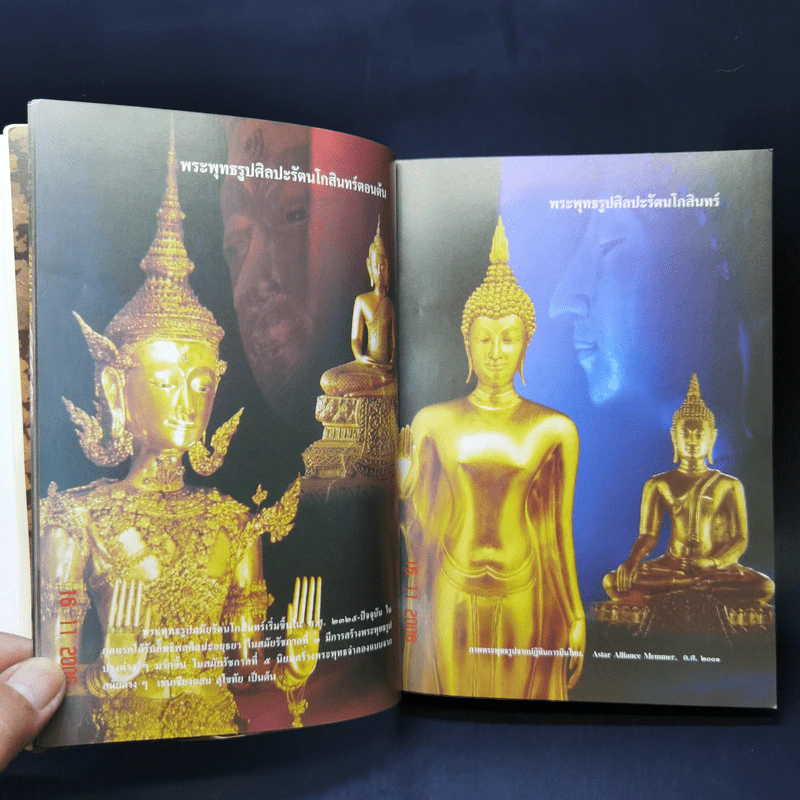 ชาติ ศาสน์ กษัตริย์ ณ ประเทศไทย รูปที่ 11