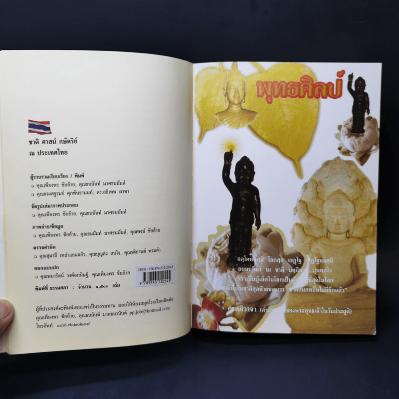 ชาติ ศาสน์ กษัตริย์ ณ ประเทศไทย รูปที่ 10