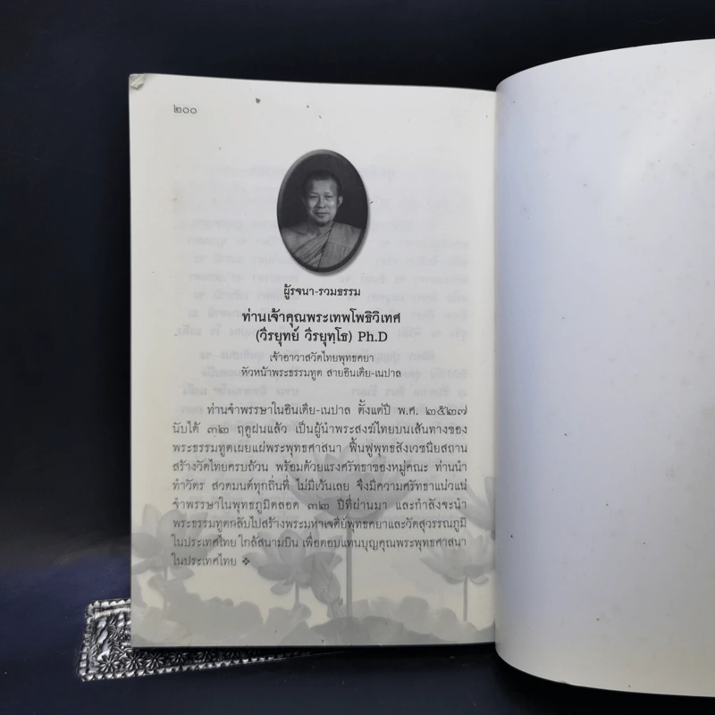 คู่มือไหว้พระพุทธคยา - พระเทพโพธิวิเทศ (วีรยุทโธ) รูปที่ 13