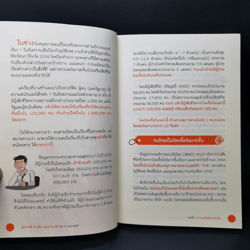 สุขภาพดี อายุยืน คุณทำเองได้ - โรสแมรี่ รูปที่ 11