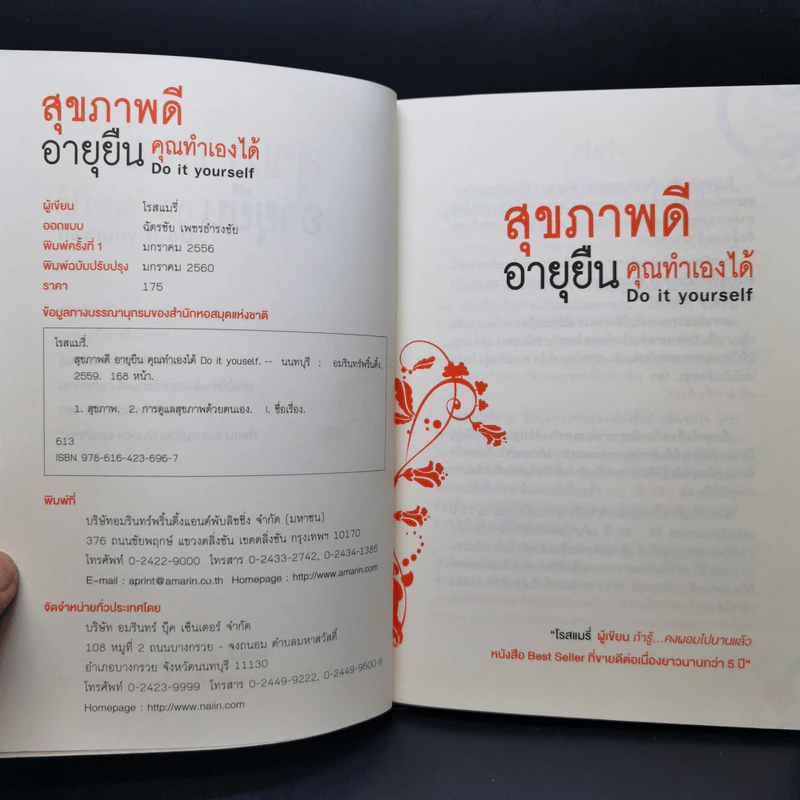 สุขภาพดี อายุยืน คุณทำเองได้ - โรสแมรี่ รูปที่ 8