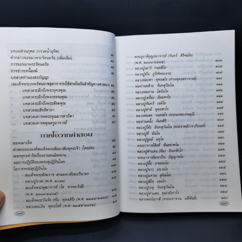 อภิมหามงคลธรรม (บทสวดมนต์) รูปที่ 9