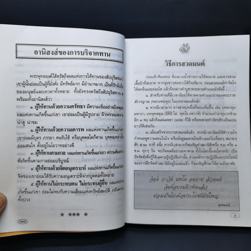 อภิมหามงคลธรรม (บทสวดมนต์) รูปที่ 12