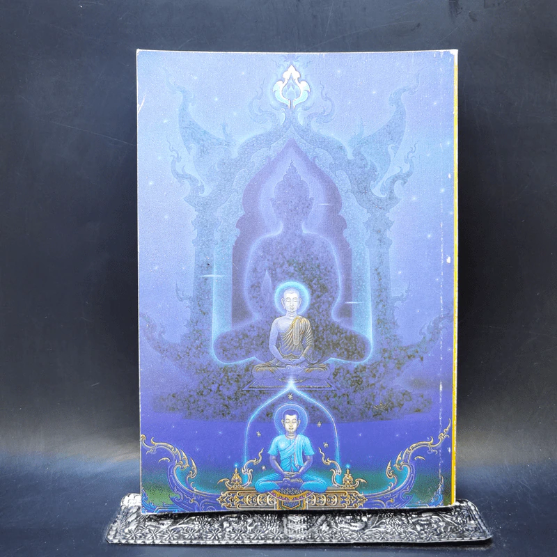 อภิมหามงคลธรรม (บทสวดมนต์) รูปที่ 2