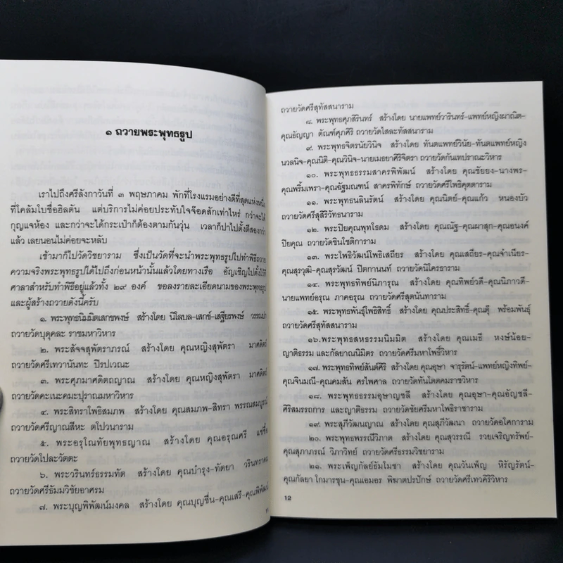 ไปสืบพระพุทธศาสนาที่ศรีลังกา - เสฐียรพงษ์ วรรณปก รูปที่ 11