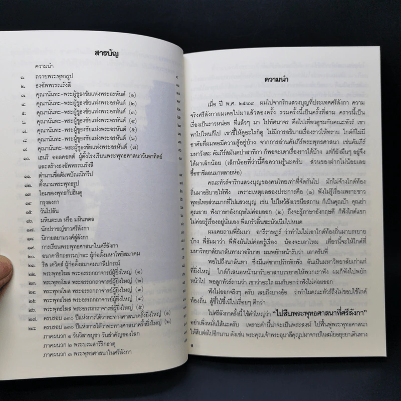 ไปสืบพระพุทธศาสนาที่ศรีลังกา - เสฐียรพงษ์ วรรณปก รูปที่ 10