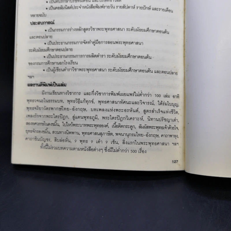 ไปสืบพระพุทธศาสนาที่ศรีลังกา - เสฐียรพงษ์ วรรณปก รูปที่ 12