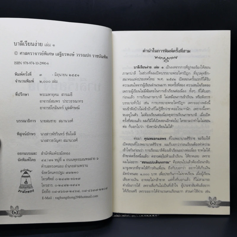 บาลีเรียนง่าย เล่ม 1 - ศาสตราจารย์พิเศษ เสฐียรพงษ์ วรรณปก รูปที่ 8