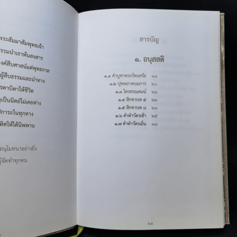 สวดธรรม (ฉบับพกพา) - สุภีร์ ทุมทอง รูปที่ 10