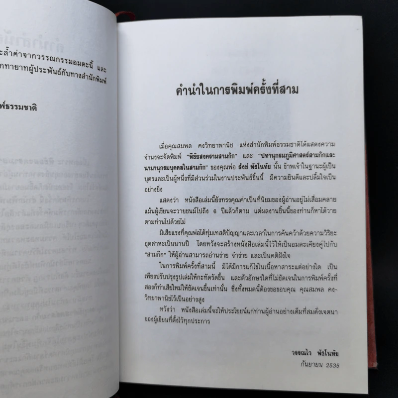 พิชัยสงครามสามก๊ก - สังข์ พัธโนทัย รูปที่ 9