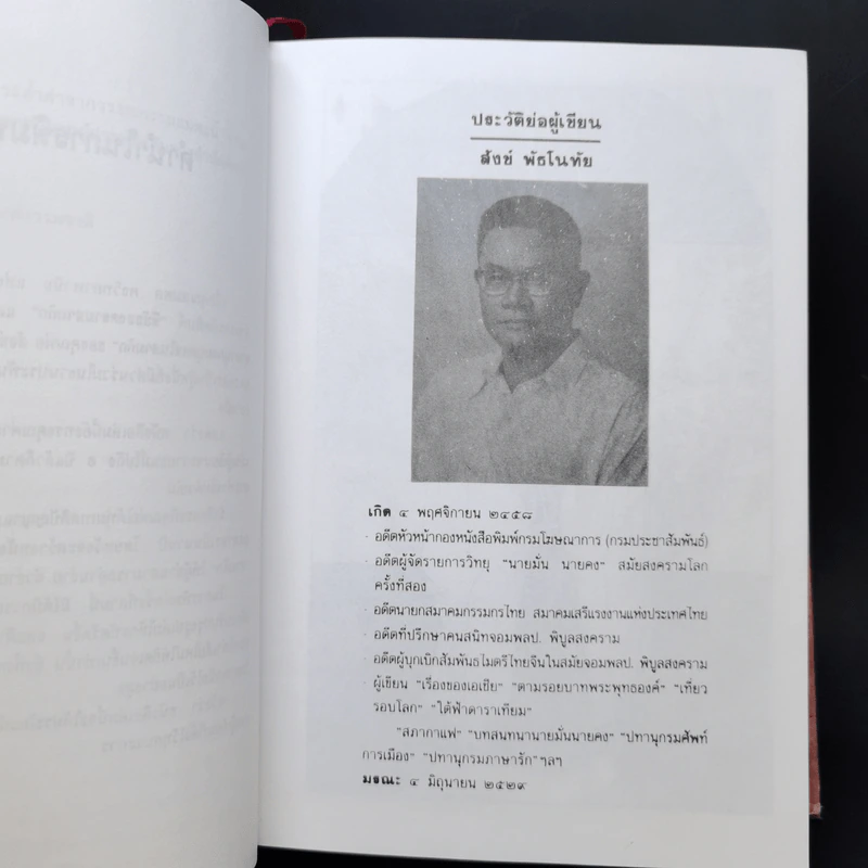 พิชัยสงครามสามก๊ก - สังข์ พัธโนทัย รูปที่ 10