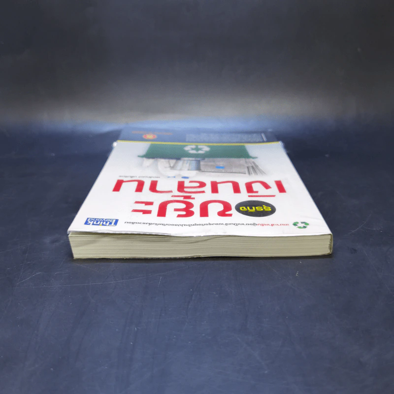 ธุรกิจขยะเงินล้าน - เอกลักษณ์ ปลื้มจิตร รูปที่ 6