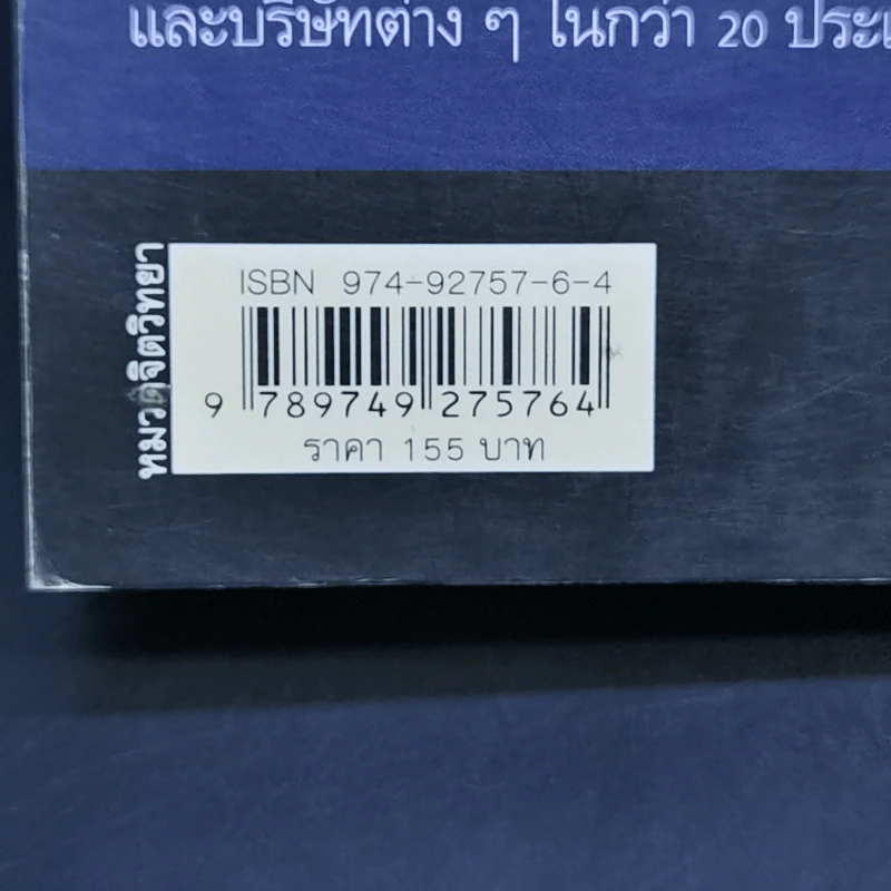 คู่มือจับโกหก - เดวิด เจ. ไลเบอร์แมน รูปที่ 14