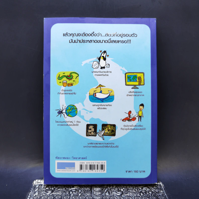 เมื่อคิดให้ดี โลกนี้มีแต่สัตว์ประหลาด 2 - จอห์น มิทชินสัน, จอห์น ลอยด์ รูปที่ 2