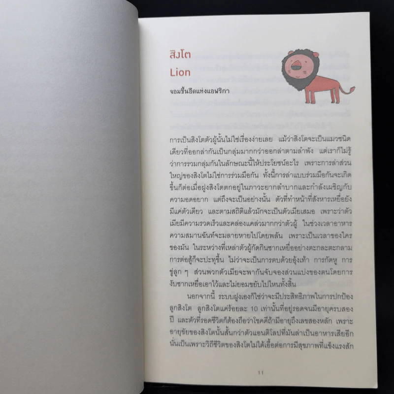 เมื่อคิดให้ดี โลกนี้มีแต่สัตว์ประหลาด 2 - จอห์น มิทชินสัน, จอห์น ลอยด์ รูปที่ 10