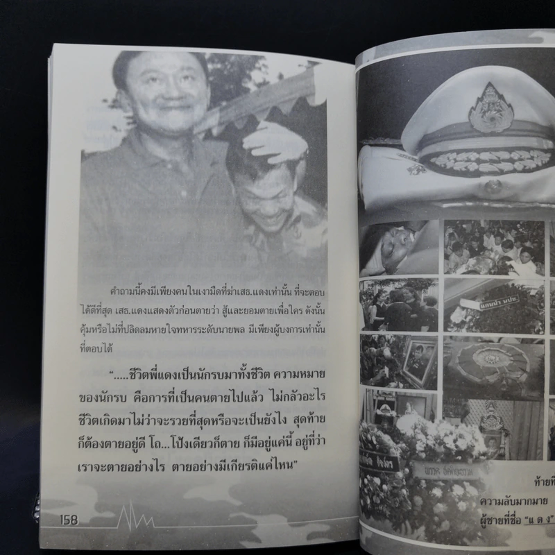 ลับลวงเสธ.แดง 19.20 น. ณ ศาลาแดง ใครสั่งฆ่าเสธ.แดง รูปที่ 11
