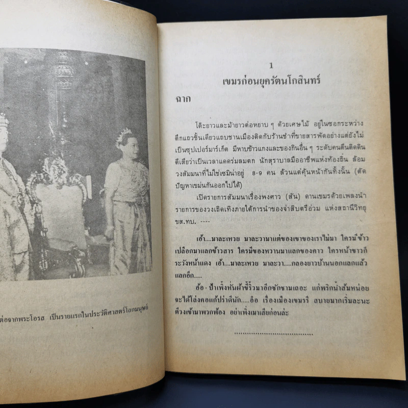พงศาวดาร (สัน) ดานเขมร - นายหนหวย รูปที่ 10